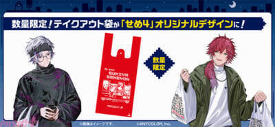 【にじさんじ】葛葉、不破湊、ローレン・イロアス、イブラヒムの“せめ4”がすき家とコラボ！ オリジナルカードのプレゼントやキャンペーンPR配信が展開決定