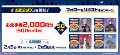 【にじさんじ】葛葉、不破湊、ローレン・イロアス、イブラヒムの“せめ4”がすき家とコラボ！ オリジナルカードのプレゼントやキャンペーンPR配信が展開決定
