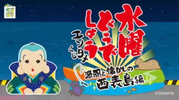 【水どう】「ルームライトで賞」「寝ー釣―り！折りたたみ座布団で賞」など、西表島編をモチーフにした景品が多数！ 『水曜どうでしょうエンタメくじ～激闘と懐かしの西表島編～』が4月22日より発売開始