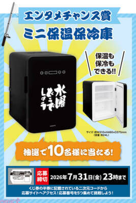 【水どう】「ルームライトで賞」「寝ー釣―り！折りたたみ座布団で賞」など、西表島編をモチーフにした景品が多数！ 『水曜どうでしょうエンタメくじ～激闘と懐かしの西表島編～』が4月22日より発売開始