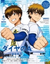 5月9日（土）発売のPASH! 6月号の表紙は、『ダイヤのA actⅡ-Second Season-』と『神の雫』