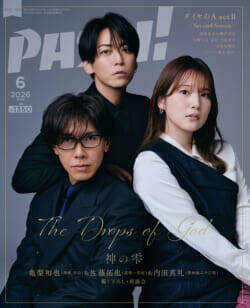 5月9日（土）発売のPASH! 6月号の表紙は、『ダイヤのA actⅡ-Second Season-』と『神の雫』