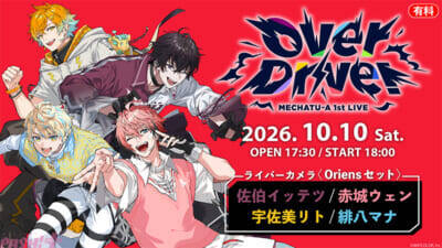 【にじさんじ】最速感想放送には「すぷれあ」メンバー4人が参戦！ 「MECHATU-A(めちゃつえー)」初リアルライブ「MECHATU-A 1st LIVE “Over Drive！”」がニコニコで生配信