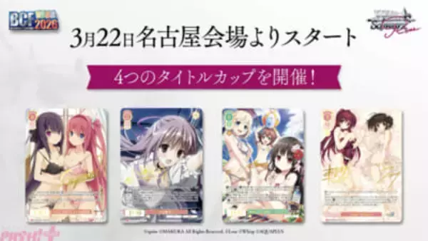 『ヴァイスシュヴァルツロゼ』に『SHUFFLE!』や『ハピメア』が新規参加！ 公式大会など今後の展開が発表