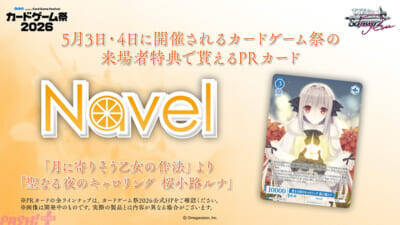 『ヴァイスシュヴァルツロゼ』に『SHUFFLE!』や『ハピメア』が新規参加！ 公式大会など今後の展開が発表