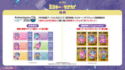 【ミルサブ】ベースボールがテーマの描き下ろしミニキャライラストを使用！ アニメ『銀河特急 ミルキー☆サブウェイ』アクリルスタンドやポラショットコレクションなどの新グッズが登場