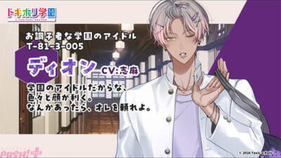 毒物擬人化プロジェクト『Toxic-a-Holic』毒物男子と恋に落ちる学園恋愛ゲーム「トキホリ学園」の発売が決定！ 記念グッズも登場