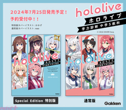 【ホロライブ】Gakkenコラボの『ホロライブ学力診断 中学5教科』カバーデザイン＆特典オリジナルノート情報が解禁！ ときのそら、星街すいせいなどのホロメンが先生や生徒の姿に 【今週の人気記事】