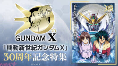 『機動新世紀ガンダムX』30周年スタートビジュアルが解禁！ 新規描きおろしジャケットの『Gガンダム』『ガンダムW』『ガンダムX』30周年記念CDも発売決定