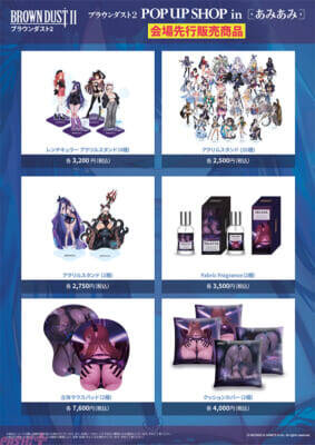 『ブラウンダスト2』超セクシーな新商品を先行販売！ 等身大パネルも展示の「ブラウンダスト2 POP UP SHOP in あみあみ」が開催