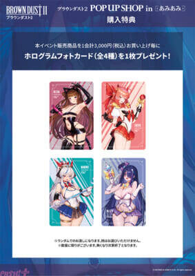 『ブラウンダスト2』超セクシーな新商品を先行販売！ 等身大パネルも展示の「ブラウンダスト2 POP UP SHOP in あみあみ」が開催