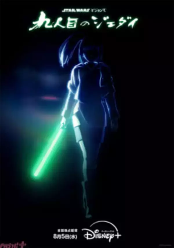Production I.Gが贈る日本発のスター・ウォーズ長編アニメシリーズ『スター・ウォーズ:ビジョンズ/九人目のジェダイ』が8月5日より日米同時全話一挙独占配信！ 予告映像とKVも解禁
