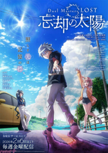 『デュエル・マスターズ』アニメ新章『Duel Masters LOST ～忘却の太陽～』は2月6日配信開始！ キービジュアル＆ティザーPVも公開