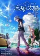 『デュエル・マスターズ』アニメ新章『Duel Masters LOST ～忘却の太陽～』は2月6日配信開始！ キービジュアル＆ティザーPVも公開