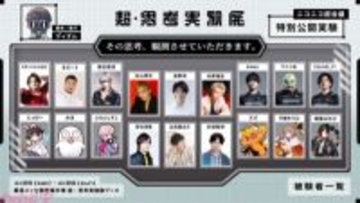 【ニコニコ超会議2026】杉田智和さんの選択が予測不可能な展開を巻き起こす!? 『超・思考実験展』声優回は立花慎之介さんと安元洋貴さんの家族愛にも注目の内容に