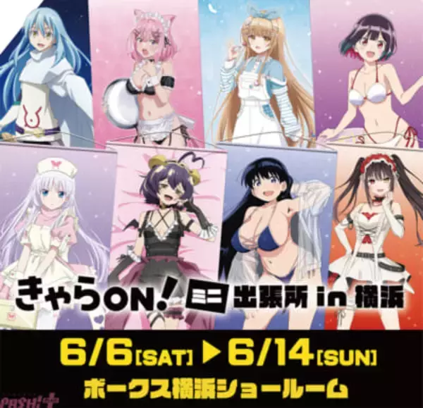 アニメ『瑠璃の宝石』から水着姿の瑠璃＆凪や『まほあこ』からレインコートビキニのうてなとキウィなどが登場！ 【きゃらON！ミニ出張所 in横浜】が期間限定開催