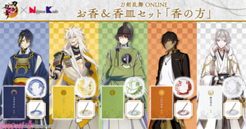 【とうらぶ】三日月宗近、小狐丸、石切丸、大倶利伽羅、鶴丸国永の5振りがラインナップ！ 「刀剣乱舞ONLINE」×日本香堂とコラボした『刀剣乱舞ONLINE お香＆香皿セット「香の方」』が登場