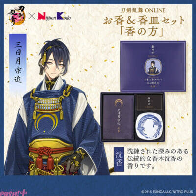【とうらぶ】三日月宗近、小狐丸、石切丸、大倶利伽羅、鶴丸国永の5振りがラインナップ！ 「刀剣乱舞ONLINE」×日本香堂とコラボした『刀剣乱舞ONLINE お香＆香皿セット「香の方」』が登場