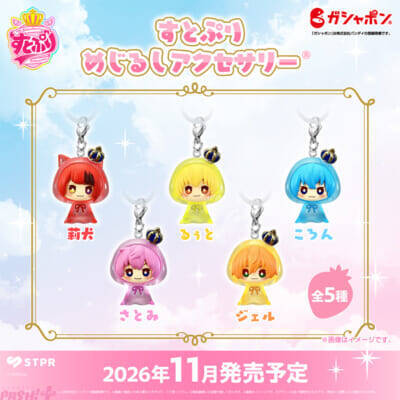 「すとぷり」結成10周年を祝うかわいいガシャポン＆びっくらたまごが発売！ STPR所属グループの「めじるしアクセサリー」も商品化決定