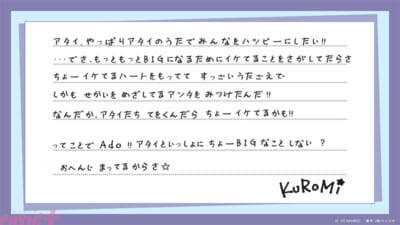 【サンリオ】アーティスト「KUROMI」とAdoさんが初コラボ！ 新曲『DND feat. KUROMI』9月25日配信開始