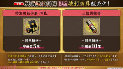 【とうらぶ】新刀剣男士・雲重(CV:仲村宗悟)が登場！ 『刀剣乱舞ONLINE』でイベント「戦術強化訓練 ～ちよこ大作戦～」が開催