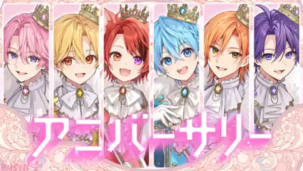 「すとぷり」結成10周年イヤーに『アニバーサリー』MV公開！ 記念ビジュアルやこれまでのMVイラストなどで彩る、10年の歩みを感じる映像に