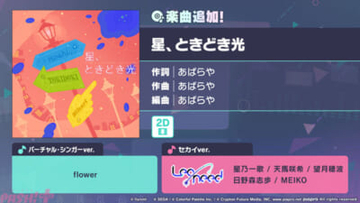 『プロジェクトセカイ』絶好調のLeo/needに大手レーベル移籍の話が舞い込むが…？ ゲーム内イベント「Stars Off Orbit」「Soundless Seaガチャ」が開催中！