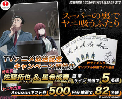 アニメ『スーパーの裏でヤニ吸うふたり』ティザーKV＆ティザーPV解禁！ 旭プロダクションがアニメ制作＆商品化を担当