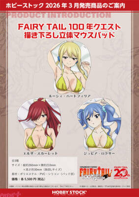 水着＆バニースーツのセクシーな姿にメロメロ…！ アニメ『FAIRY TAIL 100 年クエスト』ルーシィ、エルザ、ジュビアの描きおろし新グッズが登場