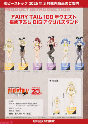 水着＆バニースーツのセクシーな姿にメロメロ…！ アニメ『FAIRY TAIL 100 年クエスト』ルーシィ、エルザ、ジュビアの描きおろし新グッズが登場