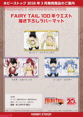水着＆バニースーツのセクシーな姿にメロメロ…！ アニメ『FAIRY TAIL 100 年クエスト』ルーシィ、エルザ、ジュビアの描きおろし新グッズが登場