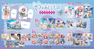 アニメ『そらのおとしもの』イカロスや日和たちの美麗なイラストを楽しめる！ ビッグクッションやB2タペストリーが当たるオンラインくじが登場