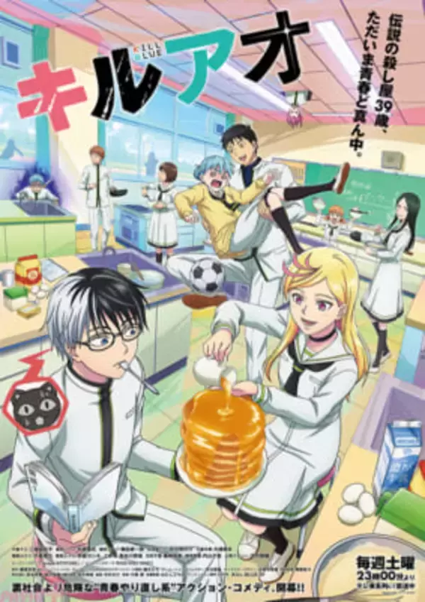 アニメ『キルアオ』追加キャストとして乙姫舞役・長谷川育美が発表！ 家庭科部での賑やかな一コマを切り抜いた日常ビジュアルも解禁