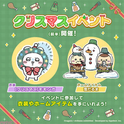 【ちいぽけ】ちいかわたちがオリジナル衣装を身に纏った『ちいかわぽけっと』公式グッズが販売決定！ アプリ内ではクリスマスイベント開催＆新衣装追加