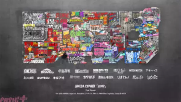 「週刊少年ジャンプ」×梅田サイファーの新曲『JUMP』がコラボ！ 「JUMP MV」第44弾としてジャンプの複数作品を“書き下ろし楽曲”で表現する初の形式となるMVが公開
