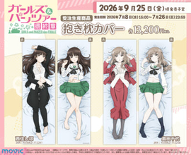 【ガルパン】西住しほ、島田千代の家元コンビが大人の癒しを届ける…!? アニメ『ガールズ＆パンツァー』豪華描き下ろし抱き枕カバーが受注生産商品で登場