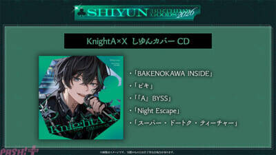 「騎士X」しゆんが自身の誕生日に新曲『イル』MV公開＆バースデーグッズ発売！ コンプリートセットには「KnightA×X しゆんカバー CD」も