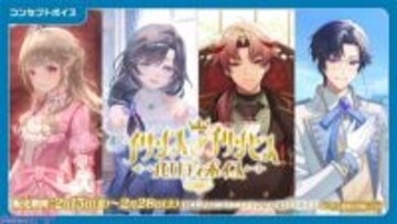 【にじさんじ】四季凪アキラや健屋花那たちのキービジュアルにも注目！ 「バレンタイン2026ボイス」「プリンス＆プリンセスパロディ」が販売決定
