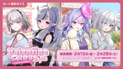 【にじさんじ】四季凪アキラや健屋花那たちのキービジュアルにも注目！ 「バレンタイン2026ボイス」「プリンス＆プリンセスパロディ」が販売決定