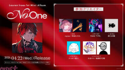 【にじさんじ】ローレン・イロアス 1st Mini Album『No One』本日4月22日発売！ 本人＆楽曲クリエイターコメントも到着