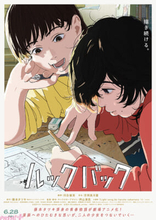 映画『ルックバック』藤本タツキさん「藤野と京本が生きている世界をカメラで見ている感覚でした」原作者コメント到着！ 新規場面カットも初公開