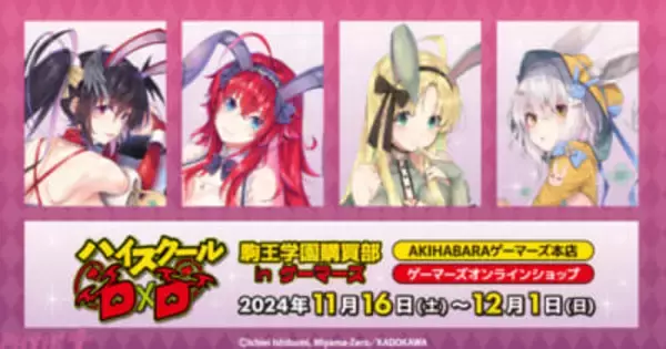 ハイスクールD×D』リアスやアーシアがランジェリーバニー衣装に 
