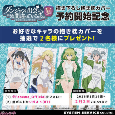 【ダンまち】ヘスティアの大胆な葉っぱビキニがカゲキ過ぎる…！ アニメ『ダンジョンに出会いを求めるのは間違っているだろうかV』描きおろし抱き枕カバーが登場