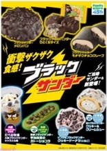 【ファミマ×ブラックサンダー】おいしさだけでなく食べごたえもイナズマ級!? チョコ好き＆甘党必見の『ブラックサンダー』コラボフェア商品を大紹介