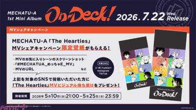 【にじさんじ】MECHATU-A 1st Mini Album『On-Deck！』の収録曲『The Hearties』MV公開！ MVビジュアルを使った待ち受けがもらえるシェアキャンペーンも実施