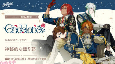 【スパリク】『ディズニー スパークリンク・スターズ』Endelore(エンデロア)のキャラクターが公開！ 『美女と野獣』にインスパイアされた気高き語り部たちのチーム