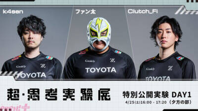 【ニコニコ超会議 2026】高野洸・杉田智和・スタンミ・歌広場淳・ズズなど俳優・声優・ストリーマー・VTuber計18名が集結！ 「超・思考実験展」全6公演がニコ生で独占配信決定