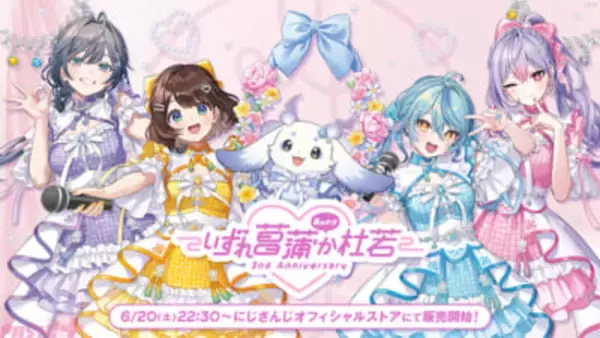 【にじさんじ】「いずれ菖蒲か杜若 2nd Anniversary」「あやかき ちびぬい」グッズが販売決定！ オーロラアクリルスタンドやお人間さんお休みなさいアイマスクなどが登場