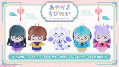 【にじさんじ】「いずれ菖蒲か杜若 2nd Anniversary」「あやかき ちびぬい」グッズが販売決定！ オーロラアクリルスタンドやお人間さんお休みなさいアイマスクなどが登場