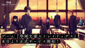 【學スト】アプリ『學園文豪ストレイドッグス』正式サービス開始！ メインストーリーPV公開＆事前登録報酬が配布中